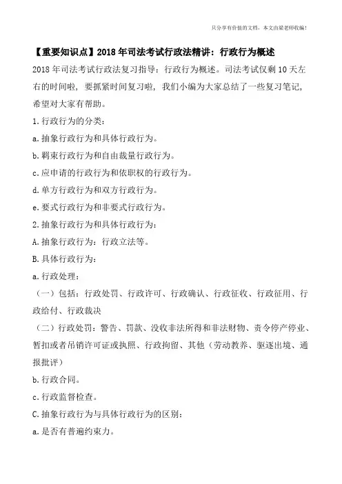 【重要知识点】2018年司法考试行政法精讲：行政行为概述