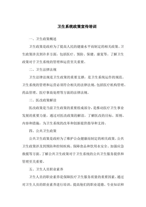 卫生系统政策宣传培训