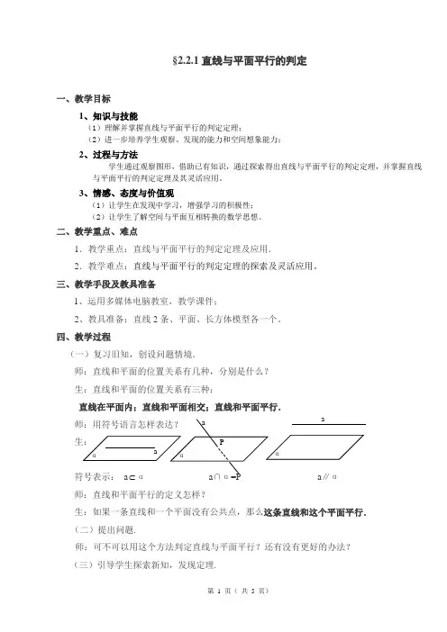 直线与平面平行的判定_教案