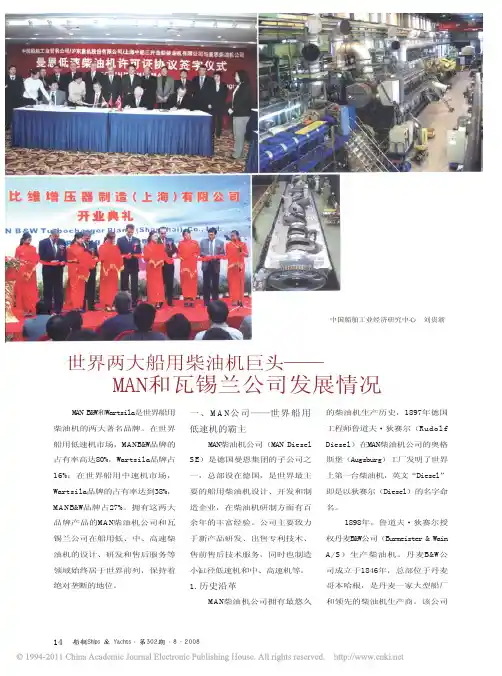 世界两大船用柴油机巨头_MAN和瓦锡兰公司发展情况