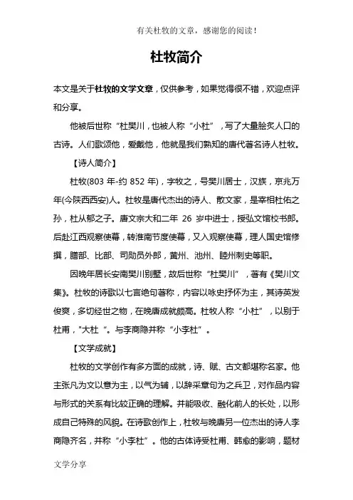 杜牧简介