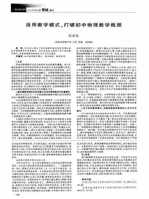 活用教学模式,打破初中物理教学瓶颈