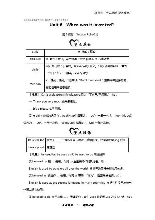 人教版九年级英语全册：Unit 6 基础知识梳理