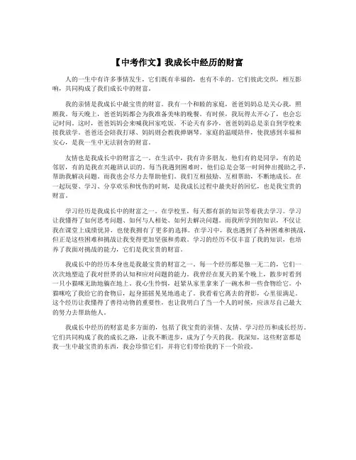 【中考作文】我成长中经历的财富