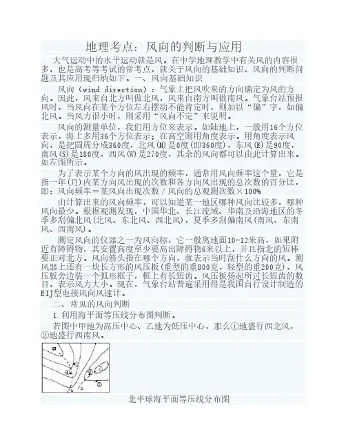 地理考点：风向的判断与应    用