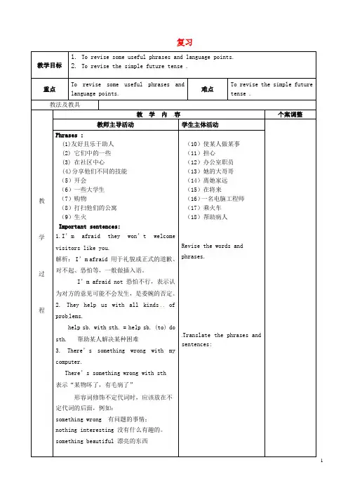 江苏省新沂市第二中学七年级英语下册 总复习教案2 (新版)牛津版