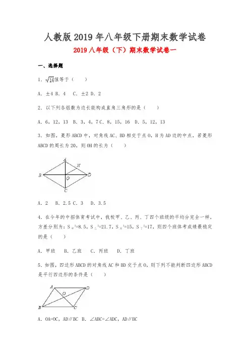 〖3套〗2019年人版八年级(下册)期末数学试卷与参考答案与试题解析[三套]