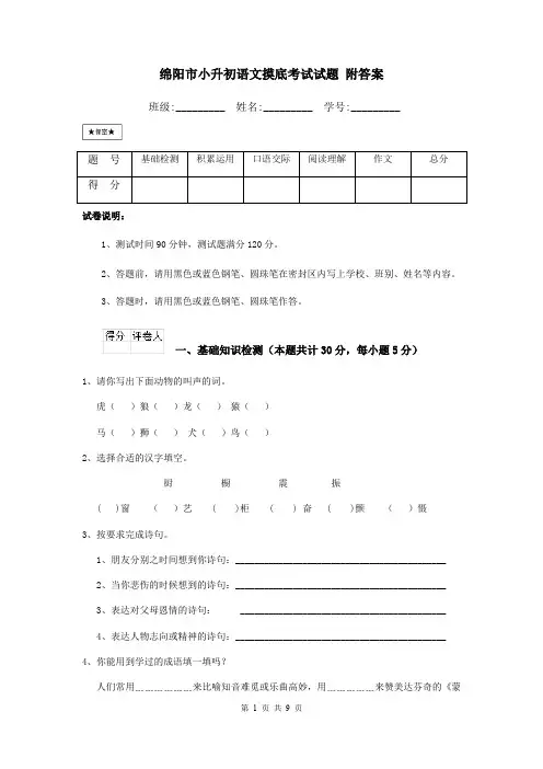 绵阳市小升初语文摸底考试试题 附答案