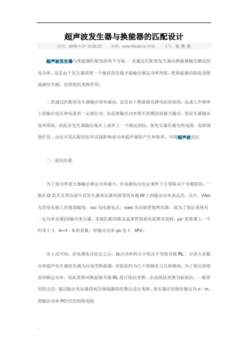 超声波发生器与换能器的匹配设计 (2)
