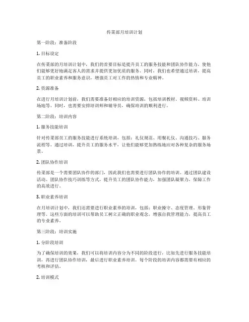 传菜部月培训计划