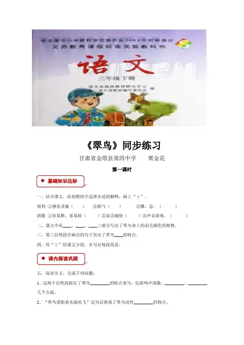 【同步练习】《翠鸟》(语文S版)