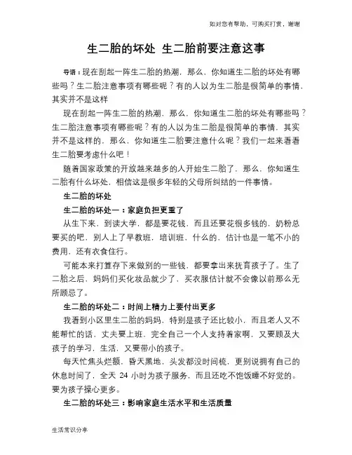 生二胎的坏处 生二胎前要注意这事