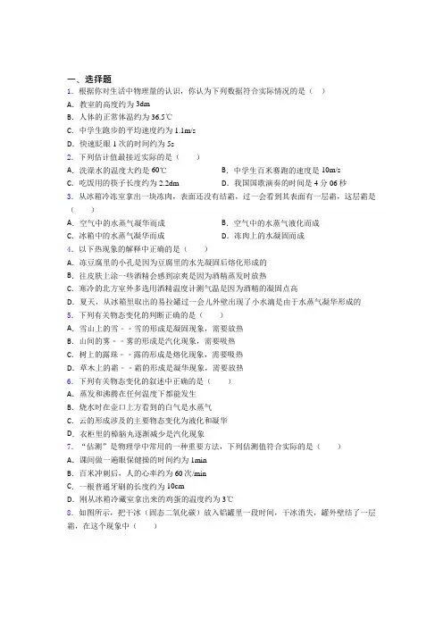(人教版)济南市初中物理八年级上册第三章《物态变化》检测(含答案解析)