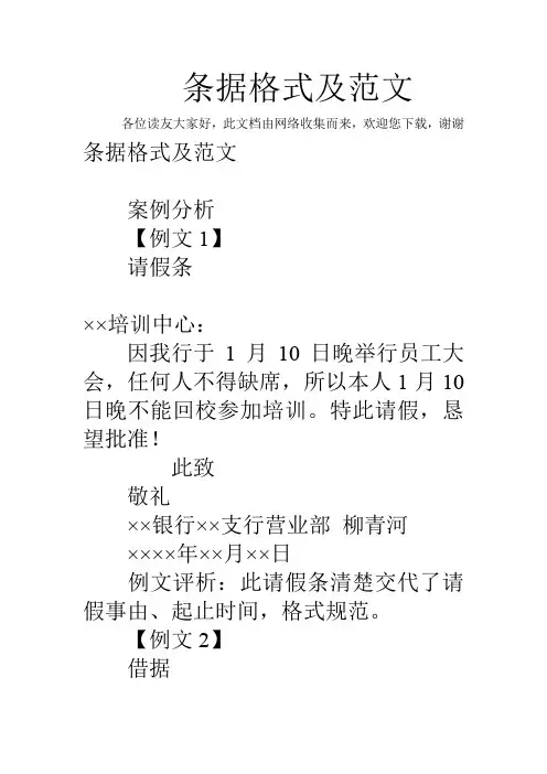 条据格式及范文