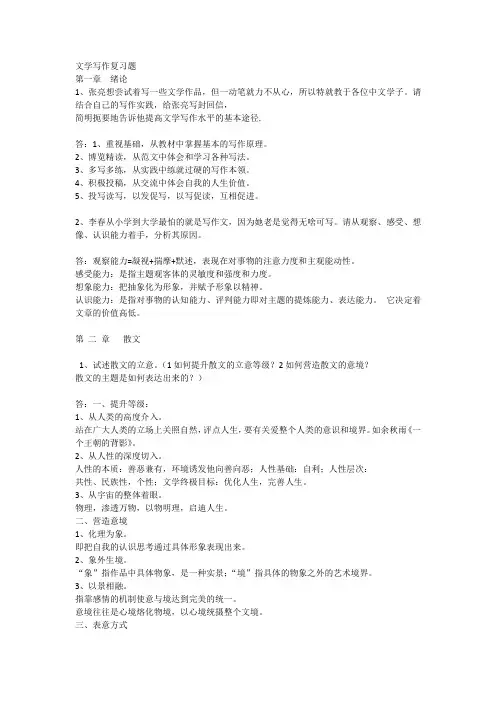 文学写作课大二上学期参考答案