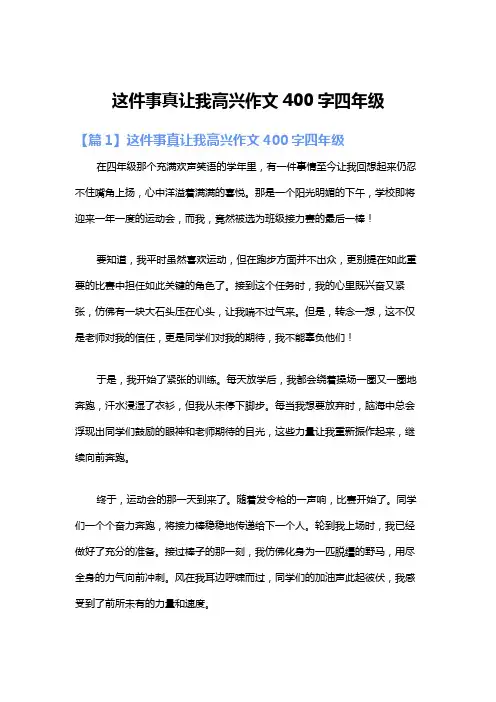 这件事真让我高兴作文400字四年级