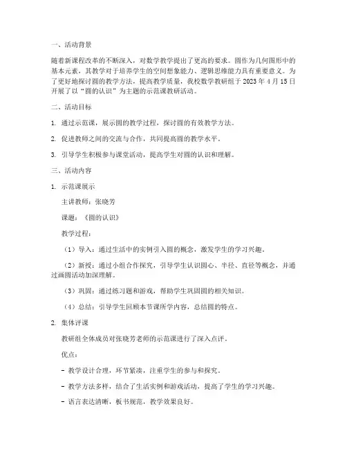 圆的认识示范课教研活动