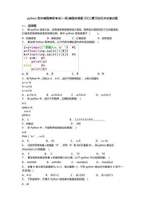 python软件编程等级考试(一级)编程实操题03(1)复习知识点试卷试题