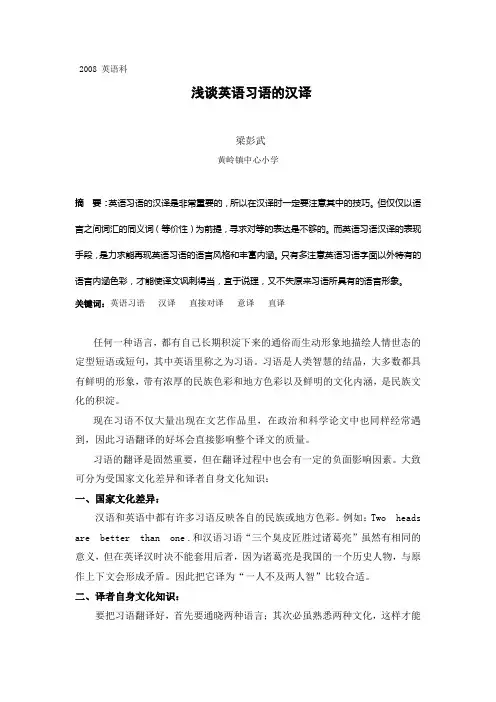 浅谈英语习语的汉译