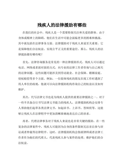 残疾人的法律援助有哪些