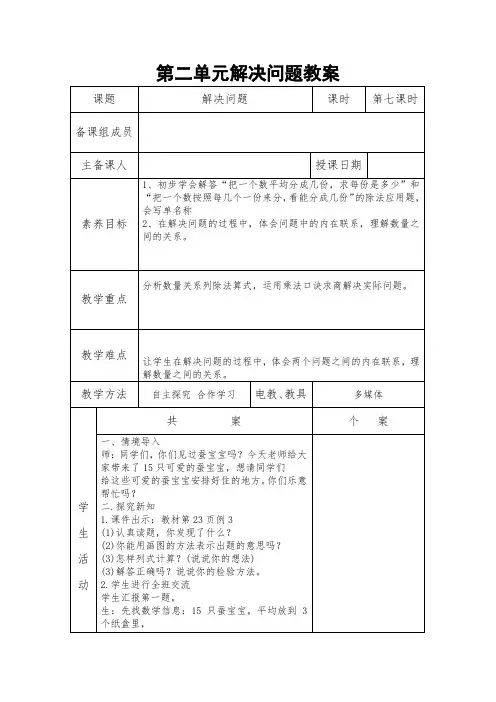 人教版二年级下册第二单元解决问题教案