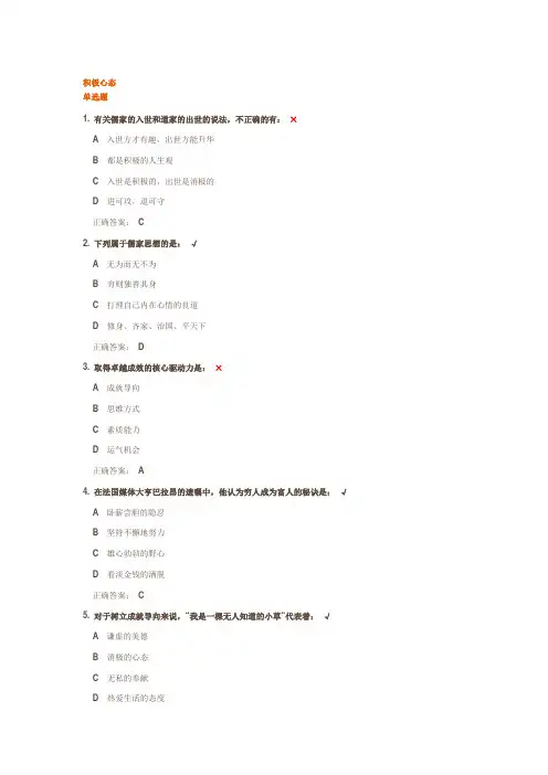 时代光华-积极心态满分答案
