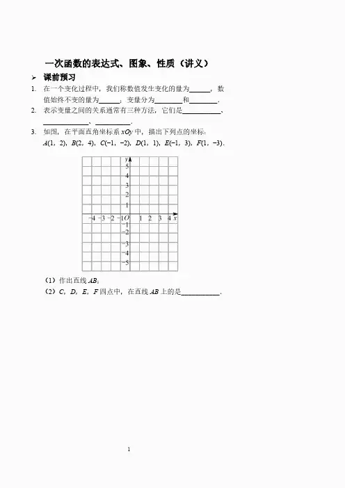 一次函数的表达式、图象、性质(讲义及答案).