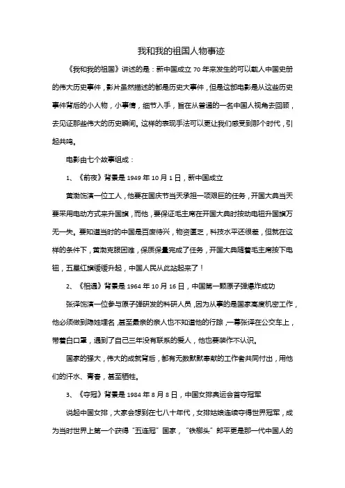 我和我的祖国人物事迹
