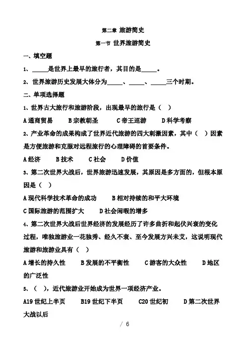 旅游专业《旅游概论》第二章练习题有答案