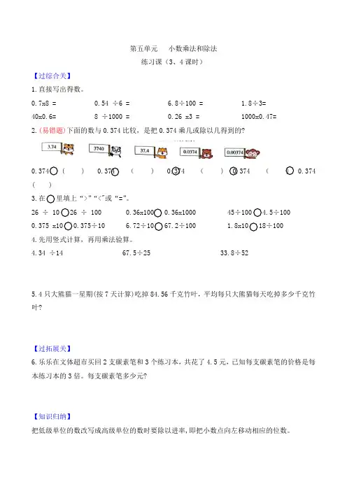 五年级数学上册第五单元练习课(3、4课时)  (含答案)