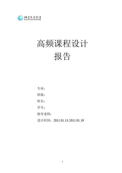 高频课程设计(FM发射机)解析