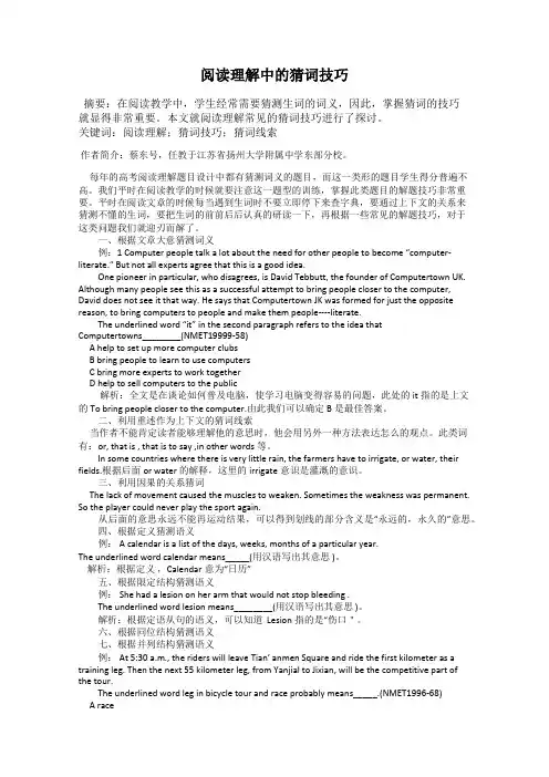 阅读理解中的猜词技巧
