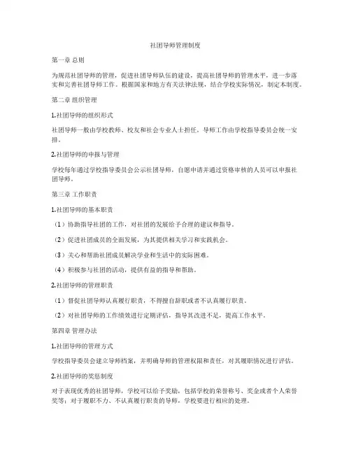 社团导师管理制度