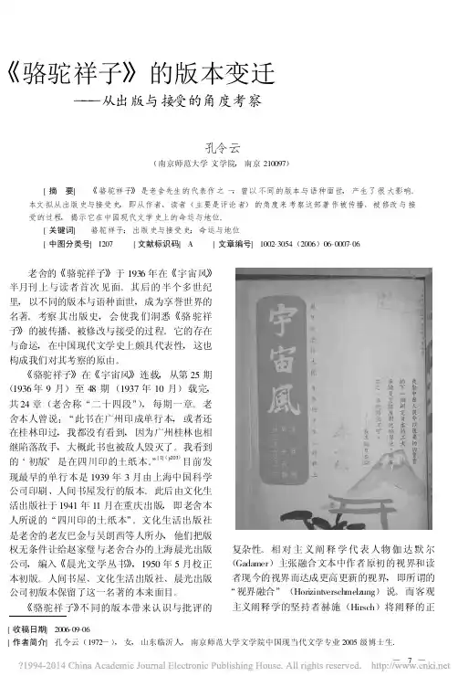_骆驼祥子_的版本变迁_从出版与接受的角度考察_孔令云