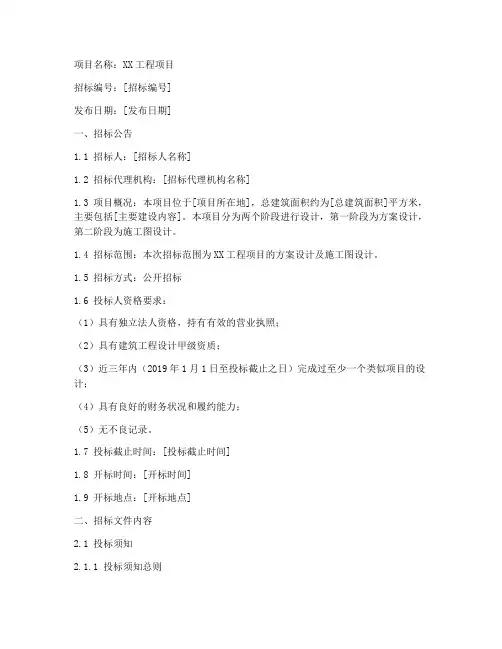 两阶段设计招标文件范本