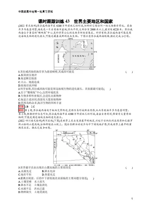 高中地理总复习 中图版 课时跟踪训练43 世界主要地区和国家  含答案