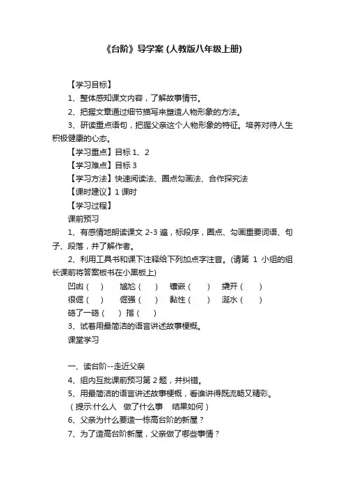 《台阶》导学案（人教版八年级上册）