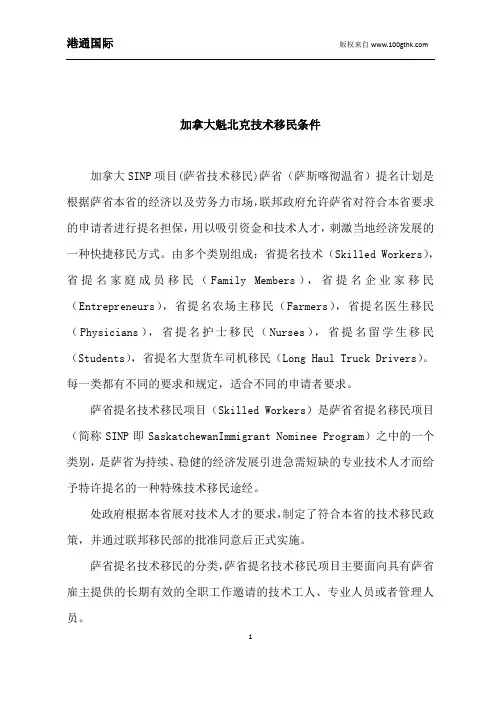 加拿大魁北克技术移民条件