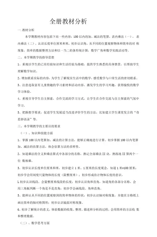 人教版二年级数学上册教材分析