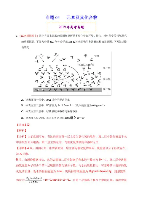 2019年高考真题和模拟题分项汇编化学 专题05 元素及其化合物 含答案解析