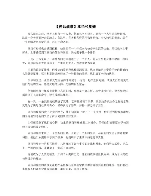 【神话故事】亚当和夏娃