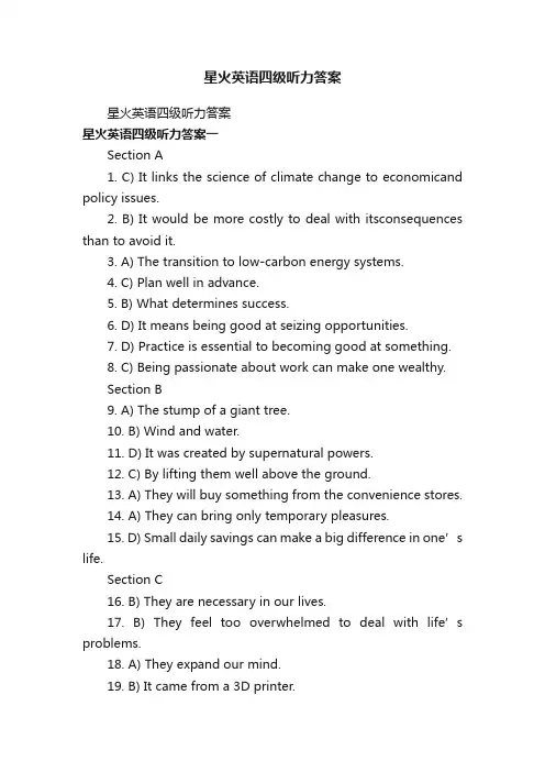 星火英语四级听力答案