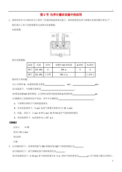 2019高中化学第一章从实验学化学第2节化学计量在实验中的应用作业新人教版必修1