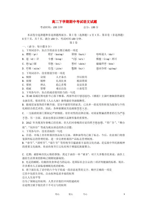 四川省成都七中 -  高二语文下学期期中考试试题新人教版