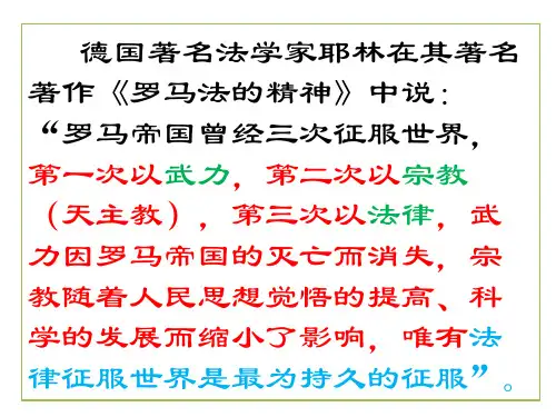 罗马法的起源和发展