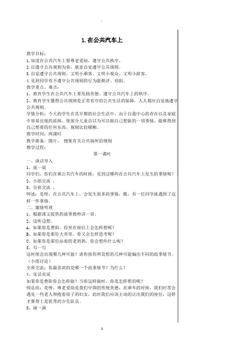 苏教版四年级下册品德与社会教案