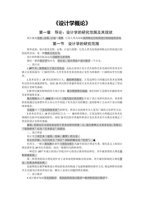 设计学概论知识要点