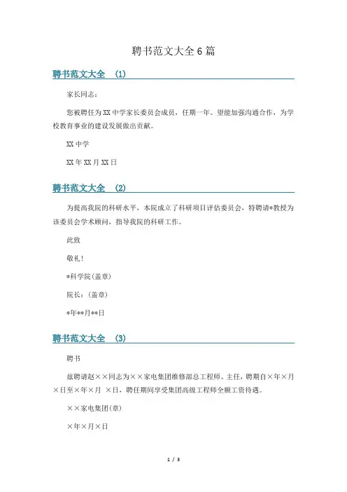 聘书范文大全6篇