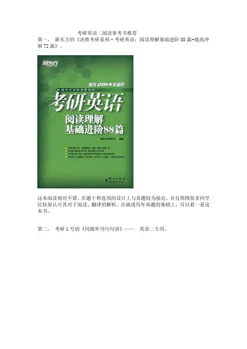 考研英语二阅读参考书推荐