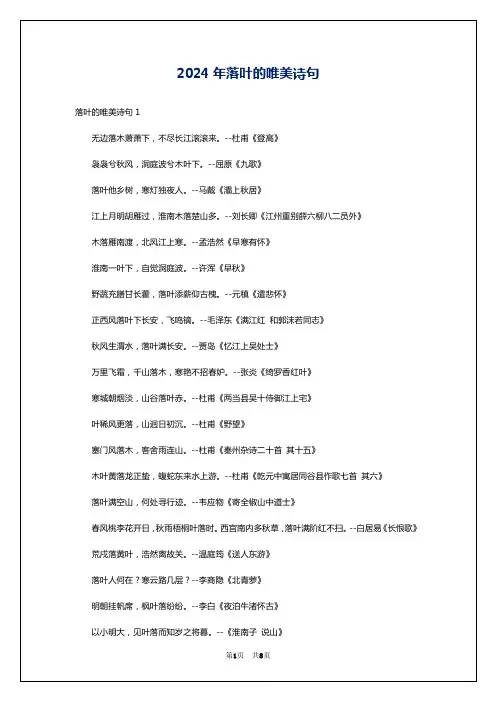 2024年落叶的唯美诗句